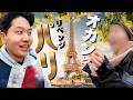 【リベンジ】オカンとパリにもう一回チャレンジしてきました。