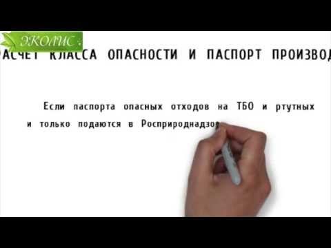 Эколис. Расчет класса опасности и паспорт производителя на ртутные лампы