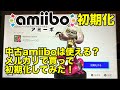 中古amiiboを初期化！メルカリで買った「スプラトゥーン：ヒメ」を初期化して使う！