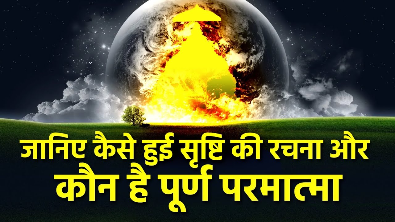 कैसे हुई सृष्टि की रचना और कौन है भगवान ? | Factful Debates