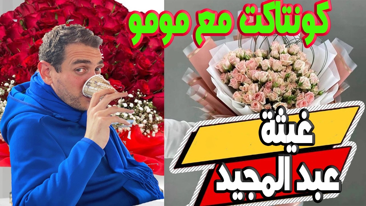 غيثة بغيت نعيط عبد المجيد بابا احسن اب وكنبغيك ونموت عليك كتهلا في راجلي