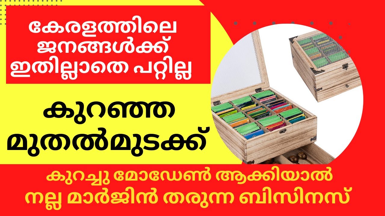 Small Business Ideas Malayalam | Low investment Business ideas