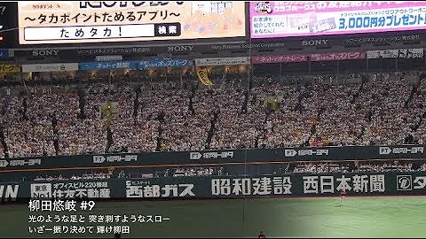 ソフトバンク 応援歌