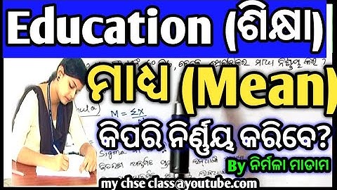 How to find mean | +2 2nd year education #meanInEducation #findMean #mean #median #mode