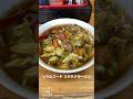 隠れた名店！日立市の三四郎でスタミナラーメン！ #ラーメン #茨城県 #日立市