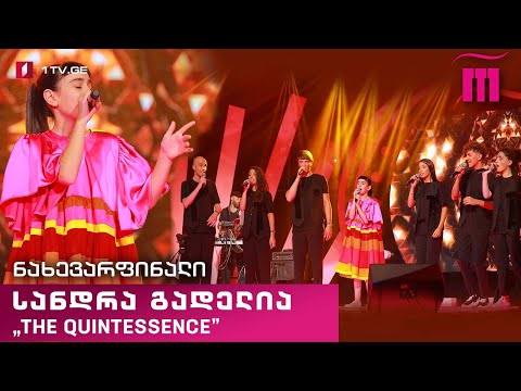 #რანინა სანდრა გადელია \u0026 „The Quintessence“ – „ჯეირანი“