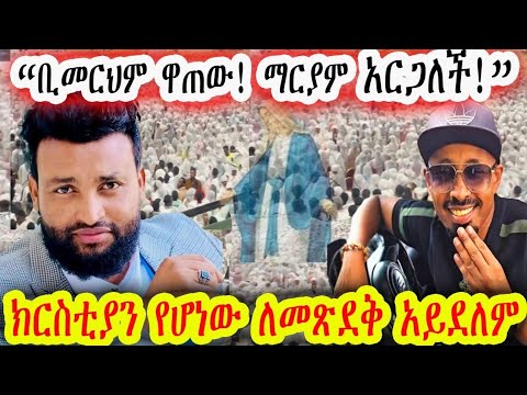 ፍልሰታ አለቀች መናፍቅ ቤትም መናፍቅ አለ ሽቶ ተቀብታችሁ ቤተክርስቲያን የምትሄዱ