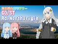 東北弾丸GPSラリー「GO/ST Rd. North Origin」参戦記 PART2