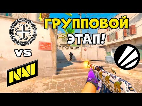 ПРОИГРАВШИЙ ВЫБЫВАЕТ! NAVI vs HOTU - ЛУЧШИЕ МОМЕНТЫ - IEM Rio 2026 l КС2