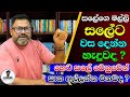 සල ට ව ස ද ව ද Chandana Kariyawasam Countdownwithwaruna 