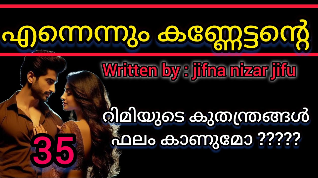 കണ്ണേട്ട വിട്ടേ...എനിക്ക് പോണം... 