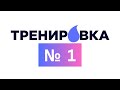 Демо версия фитнес-интенсива «ОТЕКОВ.NET»