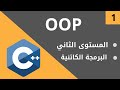 OOP | محمد شوشان