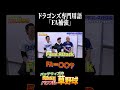 「FA補強」の本当の意味は「戦力外補強」 #プロ野球 #中日 #ドラゴンズ #中日ドラゴンズ