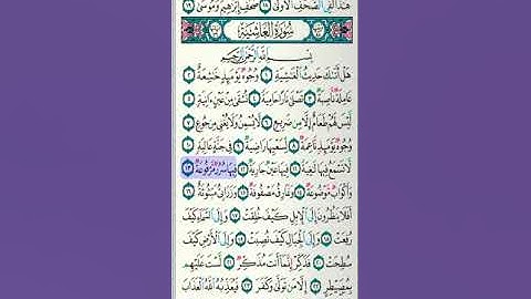 سورة الغاشية ١٣ - ٢٠