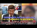 年収1300万円男性不動産投資で年80万円赤字「アマギフ50万貰ったが…」