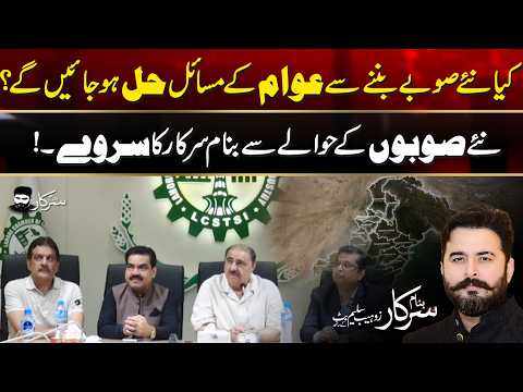 Survay for New Units in Pakistan | Banam Sarkar | 4 Sep 2026 | City42