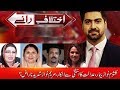 Ikhtilaf Rai – 22nd March 2018