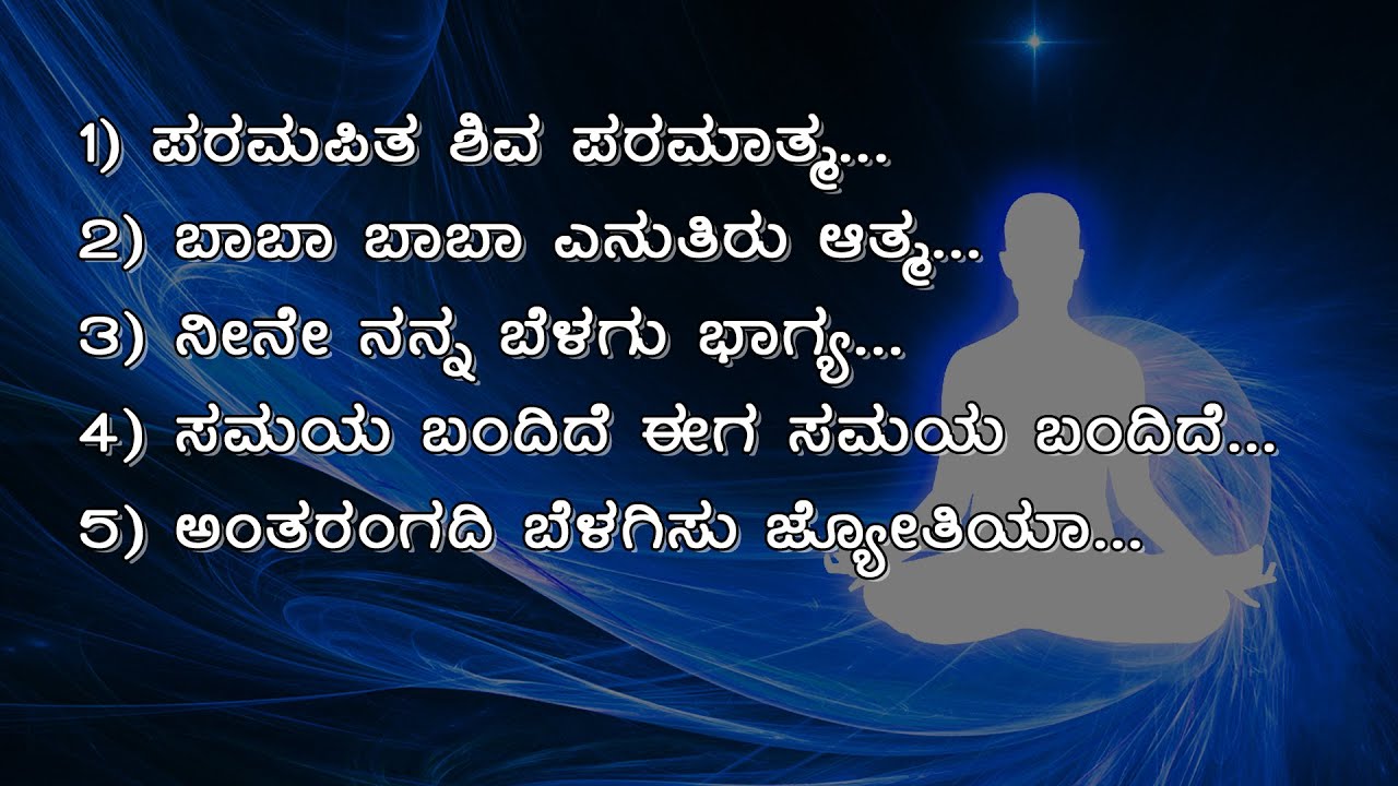 Kannada Meditation Songs Part-07 (30 Min)