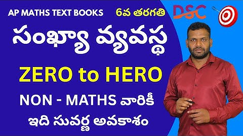 సంఖ్యా వ్యవస్థ | 6వ తరగతి | అన్నీ  చాఫ్టర్స్  ఒకే వీడియో లో | APP link in description | 