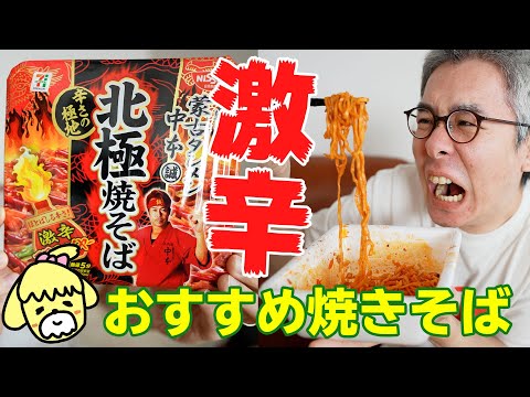 しーさんが間違えて買ってきたカップ焼きそばが、めちゃ美味かったｗｗｗｗｗ