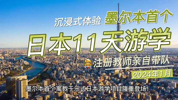 解鎖日本文化寶藏：墨爾本教師帶領的日本遊學奇遇 | Year 7-12 VCE Japanese Language Study Tour to Japan - 天天要聞