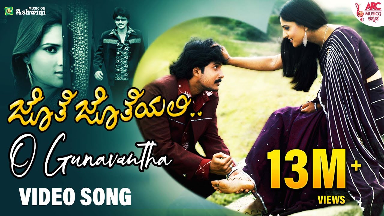 O Gunavantha - Video Song | Jothe Jotheyali | Prem | Ramya | V. Harikrishna | Dinakar Thoogudeepa