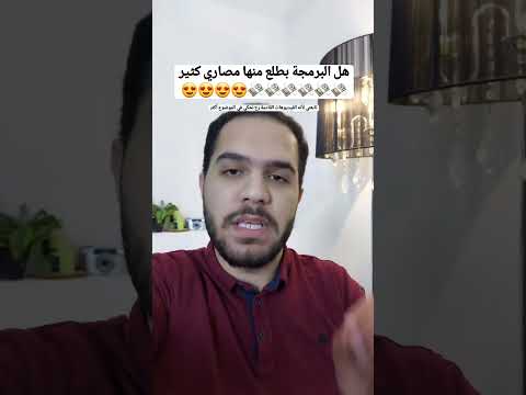 هل في البرمجة فلوس مصاري دنانير ريالاتتت