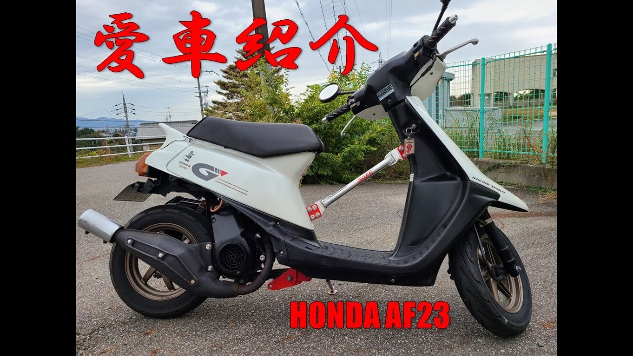 HONDA Gダッシュ AF23 赤/黒 実動 HONDA Gダッシュ AF23 赤/黒 実動 軽快な走りが楽しめる本格装備の