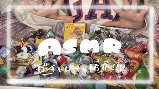 【ASMR】ガチャガチャ大量紹介！！！！！