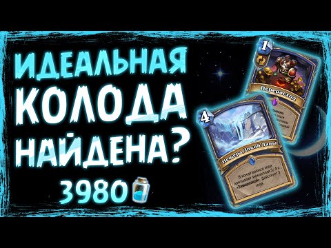 Сногсшибательный БЕРН шаман — очень МОЩНАЯ колода | Логово Ониксии | Hearthstone