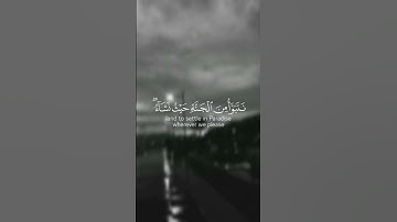 وَقَالُوا الْحَمْدُ لِلَّهِ الَّذِي صَدَقَنَا وَعْدَهُ - #قرآن #القارئ #ياسر_الدوسري ♡.