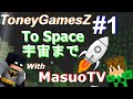 【マインクラフト・モッド'宇宙まで‘とMasuoTV#1】Minecraft MOD 'To Space' with MasuoTV #1
