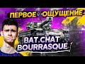 [Гайд] Bat.Chatillon Bourrasque - ПЕРВЫЕ ВПЕЧАТЛЕНИЯ ОТ СТ ЗА МАРАФОН!