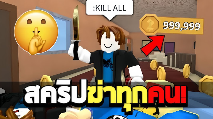 แจกสคริปแมพ Murder Mastery 2 ฟาร์มเงินเก็บปืน อย่างโกง!