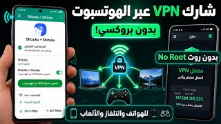 How to Share a VPN Connection via Hotspot with Any Device Without Proxy or Root! screenshot 2