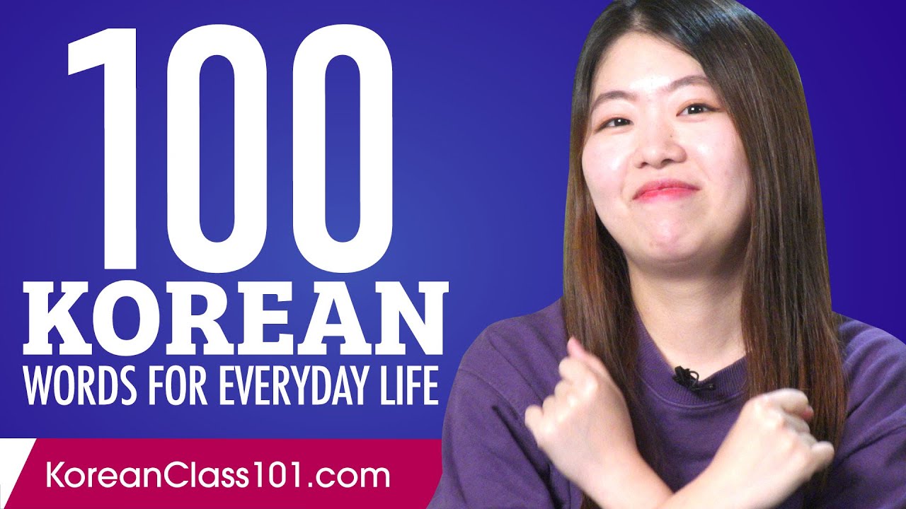 100 Korean Words for Everyday Life - Basic Vocabulary #5