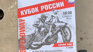 Speedway Спидвей 25.05.21.  Кубок России среди пар.