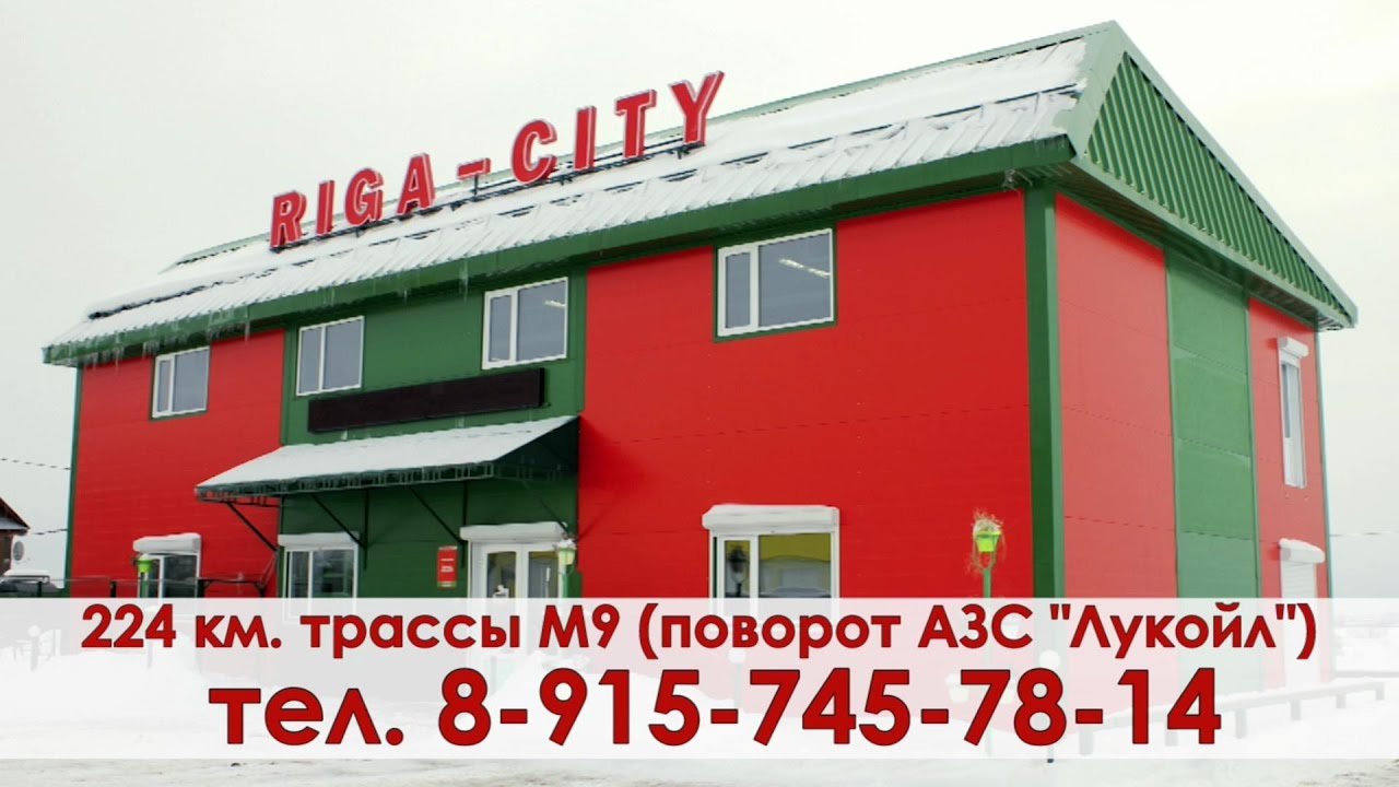 Рига Сити Ржев Каталог Товаров Магазин