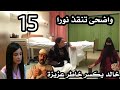 مسلسل شارع الاعشى 2 الحلقة 15 خالد كسر بخاطر عزيزة مرة آخرى وواضحة تنقذ نورا مسلسل شارع الاعشى 2 الحلقة 15 خالد كسر بخاطر عزيزة مرة آخرى وواضحة تنقذ نورا