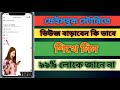 Facebook story te besi views barabo ki vabe | How to increase Facebook Story view 2024