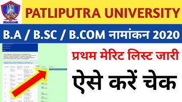 Patliputra University B.A/B.SC/B.COM Admission 2020 First Merit List जारी || PPU UG Admission 2020