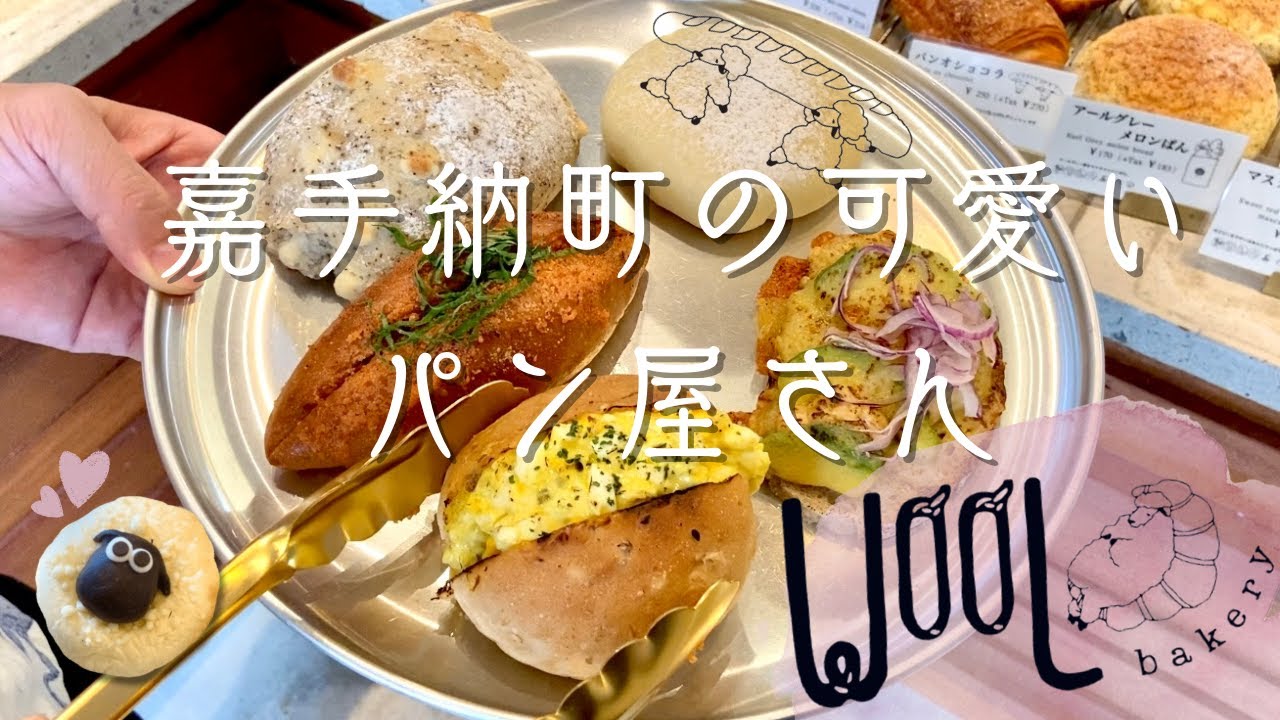 【沖縄パン屋巡り】嘉手納町の“wool bakery”を紹介＆黙って食べるだけ