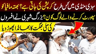 Sabzi Mandi Mein Kis Tarha Corruption Ki Jati Hai?  | Daikhna Paray Ga | Lahore Rang