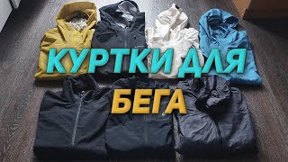Куртки для бега/ Актуальные вещи в любой сезон. - Видео от КроссовОК