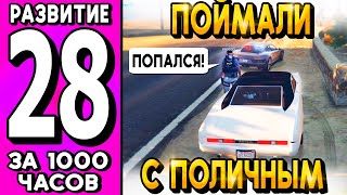 ПОЙМАЛИ НА УГОНКЕ! ЗАРАБОТАЛ КУЧУ ДОНАТА! ПУТЬ БОМЖА на MAJESTIC RP в GTA 5 RP #28