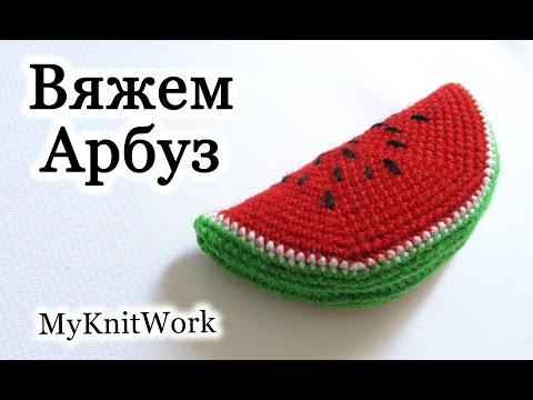 Пенал арбузная долька крючком