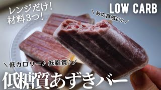 Ice cream (Azuki bar) | Transcription of yukap&#39;s recipe