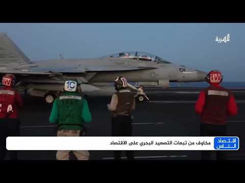 تصعيد حوثي وإسرائيلي في البحر الأحمر يهدد التجارة العالمية واليمن