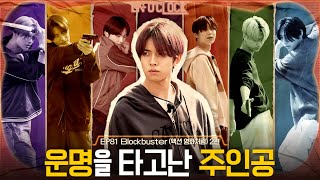ENHYPEN (엔하이픈) 'EN-O' CLOCK' EP81 Blockbuster (액션 영화처럼) 2편